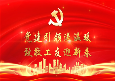 党建引领送温暖，致敬工友迎新春——尊龙凯时七建党支部新春项目部慰问