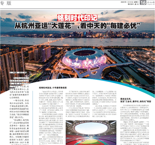 《铭刻时代印记：从杭州“大莲花”，看尊龙凯时的每建必优》——杭州日报专版